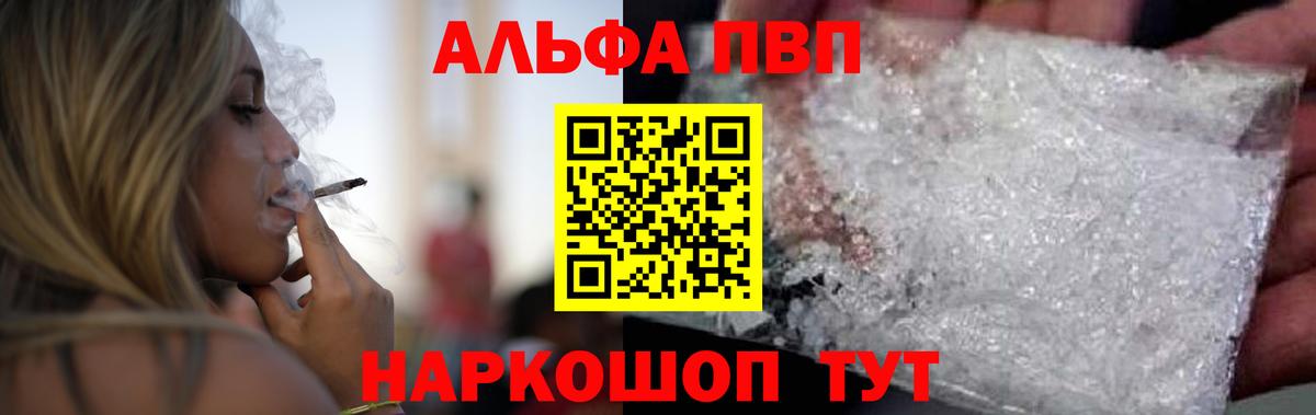 A PVP крисы CK  Alpha PVP крисы CK  A-PVP кристаллы  Вход с VPN  Старая Купавна 