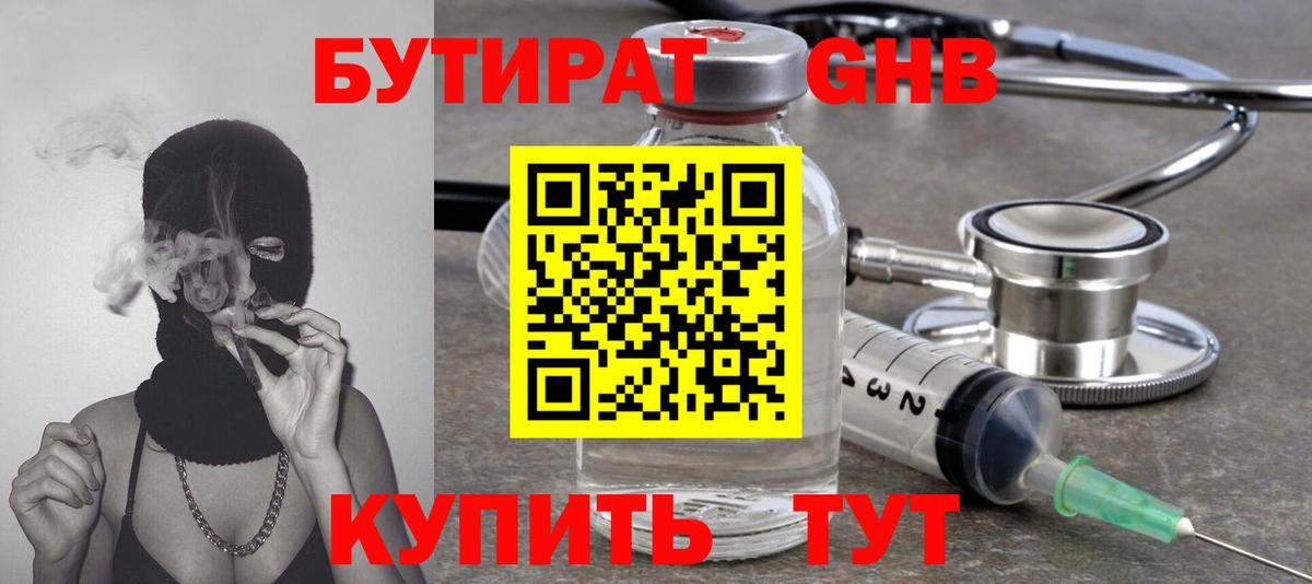 Бутират 99%  Вход с VPN  Старая Купавна 