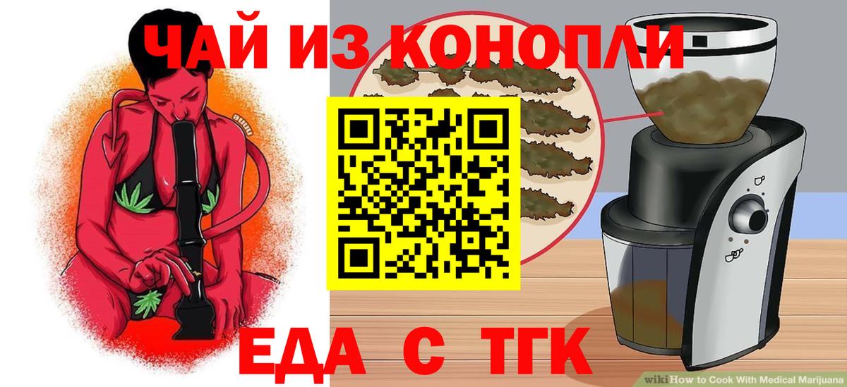 Еда ТГК конопля  Вход с VPN  Старая Купавна 