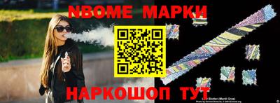 марки nbome Новозыбков