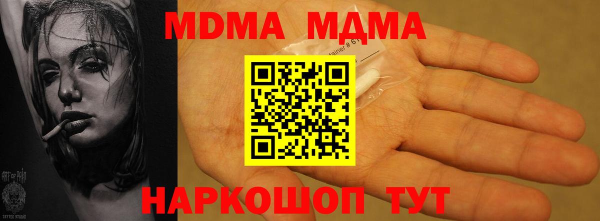 МДМА молли  Вход с VPN  Старая Купавна  МДМА  МДМА молли 