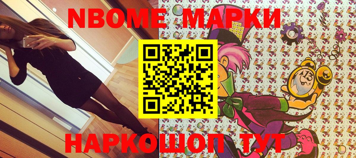 Марки 25I-NBOMe 1,5мг Старая Купавна